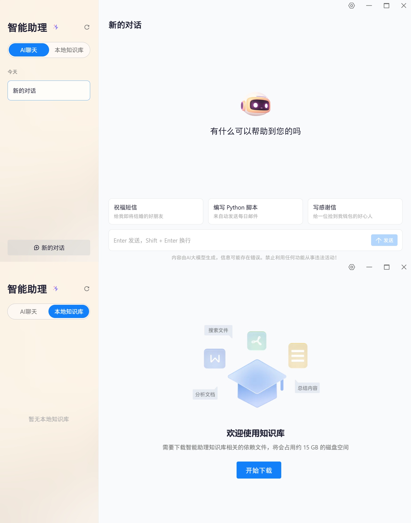 AI助手