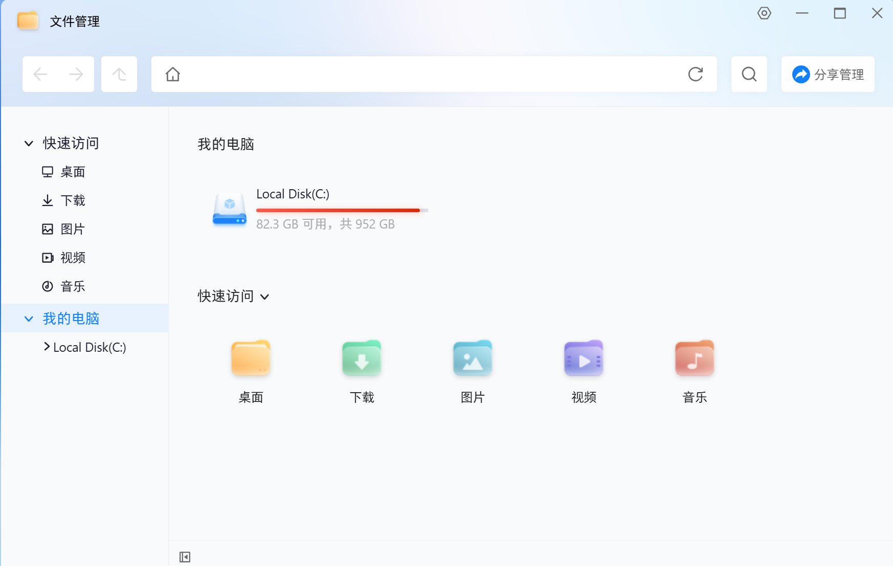 文件管理