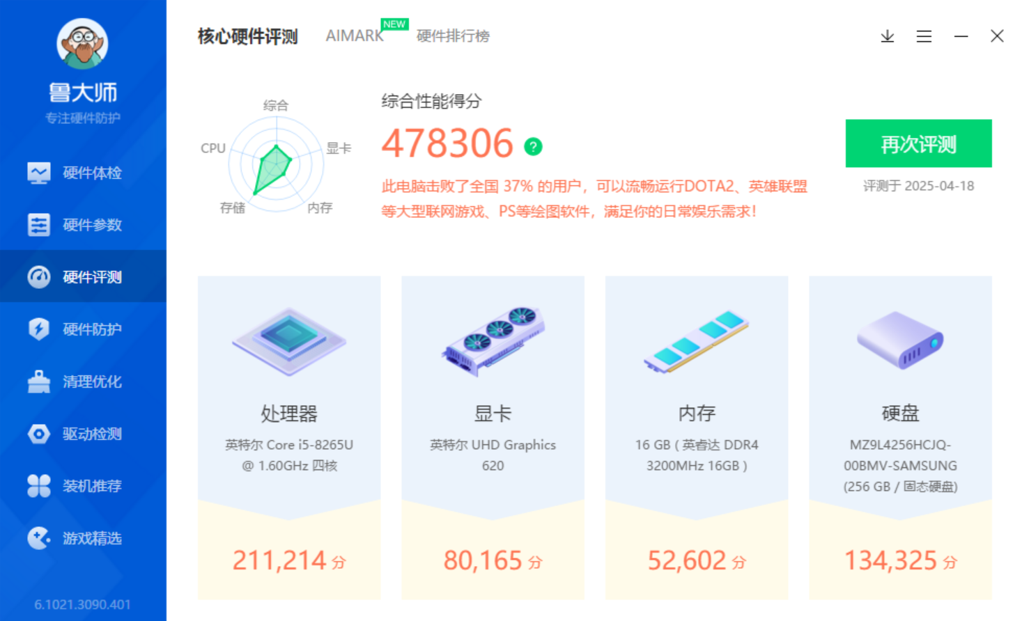 DELL 7070Ultra 鲁大师跑分