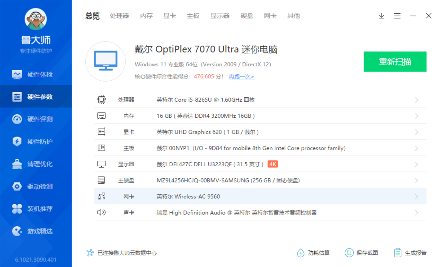 DELL 7070Ultra系统硬件信息